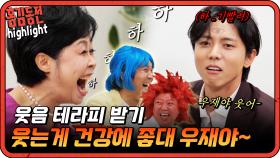 [#홍김동전] 기가 빨리는데 이게 정말 웃음 치료가 맞아요? | KBS 방송