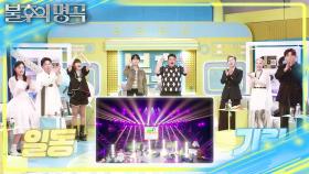 모두가 신나게 즐긴 피날레 무대! 사랑스러운 금쪽이 군단😊 | KBS 251115 방송