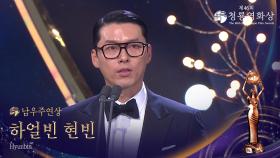 남우주연상 - ＜하얼빈＞ 현빈 | KBS 251119 방송