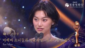 신인여우상 - ＜아메바 소녀들과 학교괴담: 개교기념일＞ 김도연 | KBS 251119 방송