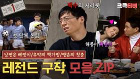 [크큭1번지] 돈 없고, 일 없는 백수의 삶을 니가 알기나 해?! #남편은베짱이 #추억의책가방 #맨손의청춘 | KBS 방송