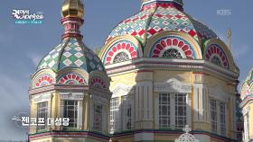 대지진도 버텨낸 목조 건물, 젠코프 대성당 | KBS 251119 방송
