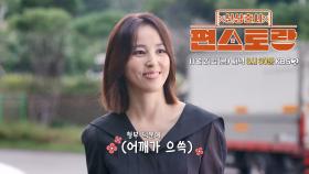 [298회 예고] ‘막내 처제’ 한혜진을 위한 ‘국민 형부’ 김강우의 조공 프로젝트★ | KBS 방송