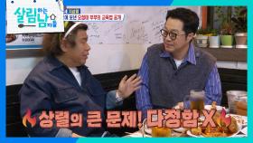 결혼 선배 오지헌&오정태에게 결혼 꿀 팁 배우는 지상렬🤣 | KBS 251115 방송