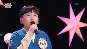 정다운 친구에게 (이정환 작사/최재혁 작곡)♬ - 최지호 | KBS 251113 방송