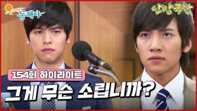 [154화 하이라이트] 주주총회가 열리게 되었고, 이장우는 지창욱과 김성원의 자리를 빼앗으려 했지만 계획대로 되지 않게 되는데.. [웃어라 동해야/안방극장] | KBS 방송