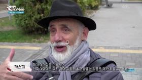 판필로프 거리에서 휴식을 즐기는 현지 사람들 | KBS 251119 방송