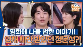 영재 제안을 받았었다는 정문성?! 영화에 나올 법한 이야기! | KBS 251120 방송