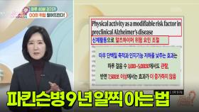 [핫뉴스 브리핑] 파킨슨병 9년 일찍 아는 법 | KBS 251121 방송