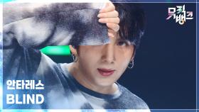 BLIND - 안타레스 | KBS 251121 방송