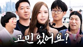 [풀버전] 별안간 부산 길거리에서 고민 들어주는 사람 됨💬 [무엇이든 물어보살] | KBS Joy 251117 방송