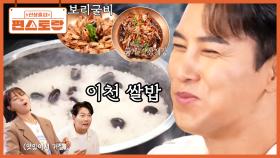 밥 한술에 미소가 절로 나는 이천 쌀밥! 장민호 최애 간장게장, 보리굴비와 함께 먹으면 순삭~ | KBS 251121 방송