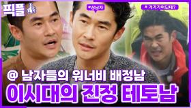 [#픽플] 배정남 한번에 모아보기🌟🧚#배정남 #해피투게더 #테토남 #거기가어딘데ㅣ KBS방송