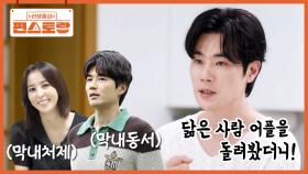 다정함부터 그림체까지 닮은 동서지간 김강우-기성용! 한혜진도, 아이들도 인정한 같은 그림체 | KBS 251121 방송