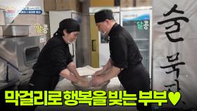 [굿모닝 잡스타] 도심 속 주막! 막걸리로 행복을 빚는 부부 | KBS 251121 방송