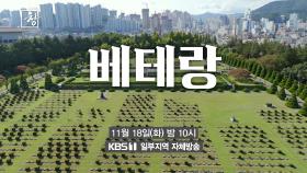 [예고] 베테랑 | KBS 251118 방송