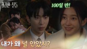 ＂내가 왜 널 안았지?＂갑자기 포옹하는 윤현민에게 사귀자고 말하는 신수현 [화려한 날들] | KBS 251122 방송