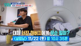 [선공개] 서진이 제작진을 긴급 호출한 이유... 아버지의 뇌졸중?!🚨 | KBS 방송