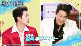 기선 제압! 〈킹키부츠〉 넘버 한 소절🎼 서울대 동문 만난 브콜너와 김소현! | KBS 251122 방송