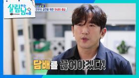 금연에 도전하는 신화 이민우! ＂혹시... 공짜에요...?!😅＂ | KBS 251122 방송