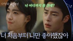 ＂너 어디까지 꼴 건데?＂ 최성은의 선택에 질투 폭발한 이재욱 [마지막 썸머] | KBS 251122 방송