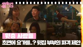 [신작이 좋다] 윗층 사람들 | KBS 251122 방송