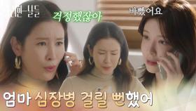 연락을 안 받던 정인선에게 걸려오는 전화...＂엄마 심장병 걸릴 뻔했어＂ [화려한 날들] | KBS 251122 방송
