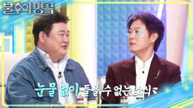 정재욱 주식 부자설..? 홀린 듯 빠져드는 윤덕원의 감상평😵 | KBS 251122 방송