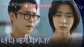 ＂너 나 배제시키냐?＂ 뒤늦게 알게된 최성은의 입원에 제대로 화가 난 이재욱 [마지막 썸머] | KBS 251122 방송