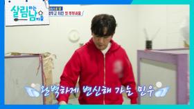 아이돌에서 살림남으로 완벽하게 변신해가는 신화 이민우 | KBS 251122 방송