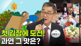 [인생톡 공감톡] 우리 집 김장하는 날 | KBS 251122 방송
