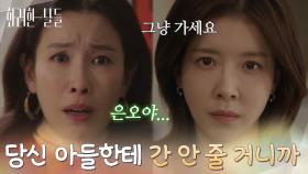 ［거절 엔딩]＂당신 아들한테 간 안 줄 거니까＂증거를 보여주며 간 이식을 거절하는 정인선 [화려한 날들] | KBS 251122 방송