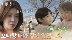 ＂오빠 고마워＂보육원에서 친오빠와의 기억을 떠올리는 정인선 [화려한 날들] | KBS 251122 방송
