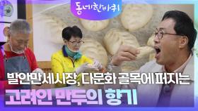 발안만세시장 고려인들의 추억 피고디 만두 | KBS 251122 방송