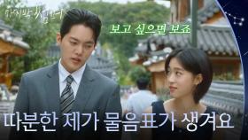 김건우가 최성은의 제안에 동의한 이유 ＂따분한 제가 물음표가 생겨요＂ [마지막 썸머] | KBS 251122 방송