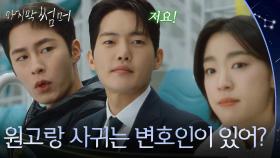 최성은&김건우의 하키장 데이트에 따라온 이재욱 ＂원고랑 사귀는 변호인이 있어?＂ [마지막 썸머] | KBS 251122 방송