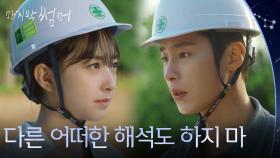 이재욱의 상처를 발견한 최성은 ＂아무리 강조해도 모자란 게 안전이야＂ [마지막 썸머] | KBS 251122 방송