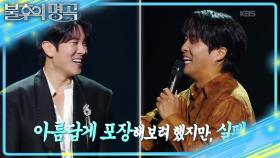 LP 260만 장 팔린 김종찬의 2집😨 15년 우정이 걸린 승부 결과는?! | KBS 251122 방송