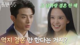 ＂그놈하고 억지 결혼 안 한다는 거지?＂약혼식을 깬 기념으로 햄버거를 먹는 박정연과 손상연 [화려한 날들] | KBS 251122 방송