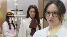 [32회 선공개] 의사 선생님들 몇 층 가세요? [화려한 날들] | KBS 방송