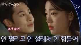 ＂안 떨리고 안 설레서 안 힘들어＂ 거짓말 게임하는 최성은&이재욱 [마지막 썸머] | KBS 251123 방송