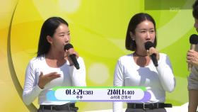 둘이 합쳐 애가 다섯~ 양산의 흥자매 이소라, 김하나 씨의 좋습니다 + 댄스타임 | KBS 251123 방송