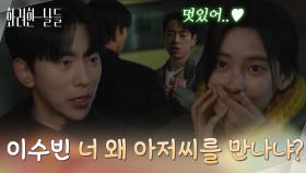 ＂이수빈 너 왜 아저씨를 만나냐?＂집 앞에서 신수현의 전 남자친구를 마주치는 윤현민 [화려한 날들] | KBS 251123 방송