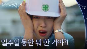 드디어 그날이 기억난 최성은 ＂일주일 동안 뭐 한 거야?!＂ [마지막 썸머] | KBS 251123 방송