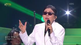 정미조 - 개여울 | KBS 251123 방송