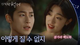 술로 꼬인 문제 술로 푸려는 최성은 ＂이렇게 질 수 없지＂ [마지막 썸머] | KBS 251123 방송