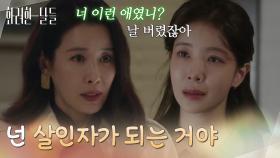 ＂넌 살인자가 되는 거야＂정인선을 다시 찾아와 간 이식을 협박하는 이태란 [화려한 날들] | KBS 251123 방송