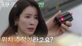 ＂위치 추적기라고요?＂자신의 차에 붙어있던 위치 추적기를 발견한 이태란 [화려한 날들] | KBS 251123 방송