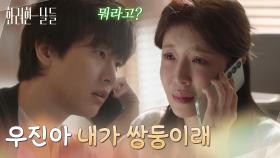 ＂우진아 내가 쌍둥이래＂정인선의 사정을 듣고 이상함을 느끼는 김준호 [화려한 날들] | KBS 251123 방송