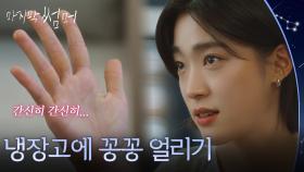 ＂냉장고에 꽁꽁 얼리기＂ 최성은이 위기를 극복해온 방법 [마지막 썸머] | KBS 251123 방송